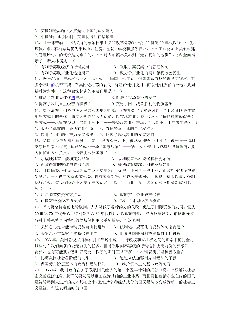 山西省山大附中2014-2015学年高二9月月考试题(历史)附答案_第3页