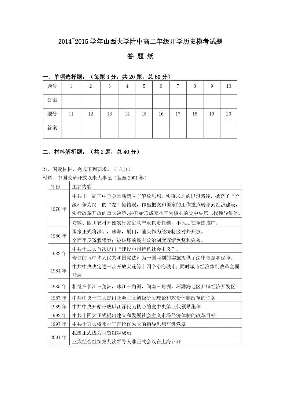 山西省山大附中2014-2015学年高二9月月考试题(历史)附答案_第5页