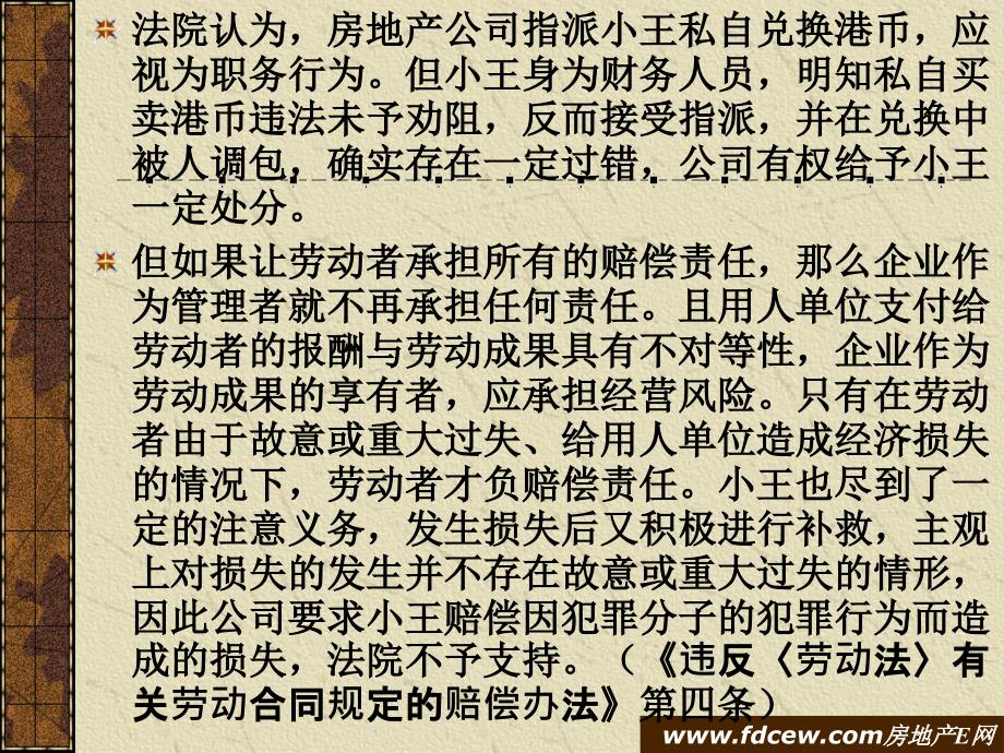 劳动合同法案例分析._第4页