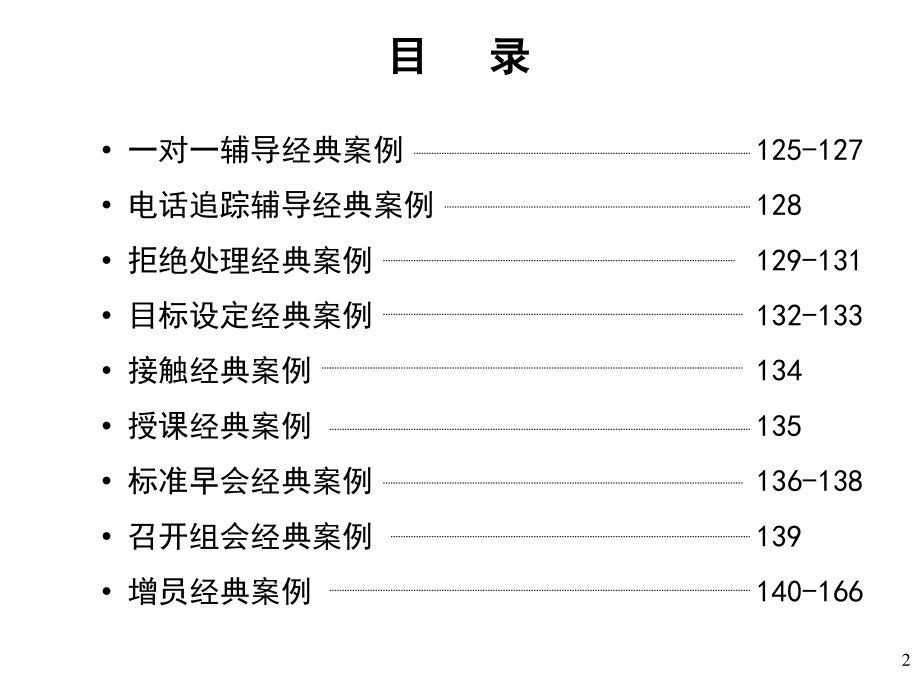 保险公司经典销售案例分析辅导培训课程ppt模板课件演示文档幻灯片资料_第2页