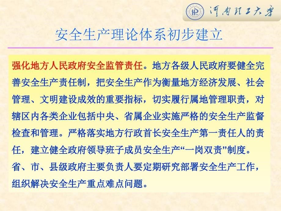 现代安全管理理论与方法课件(矿长培训)_第5页