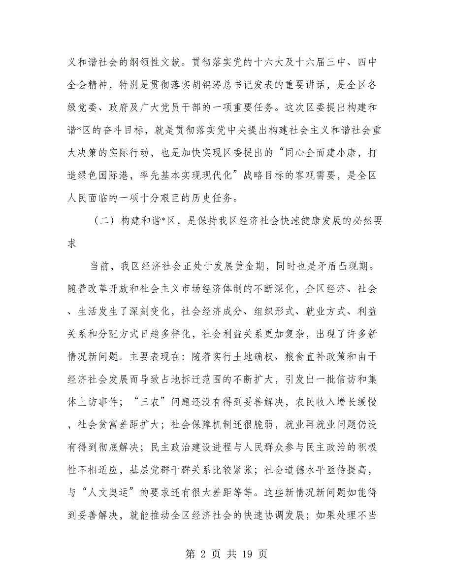 2018年度构建和谐社区安排意见_第2页