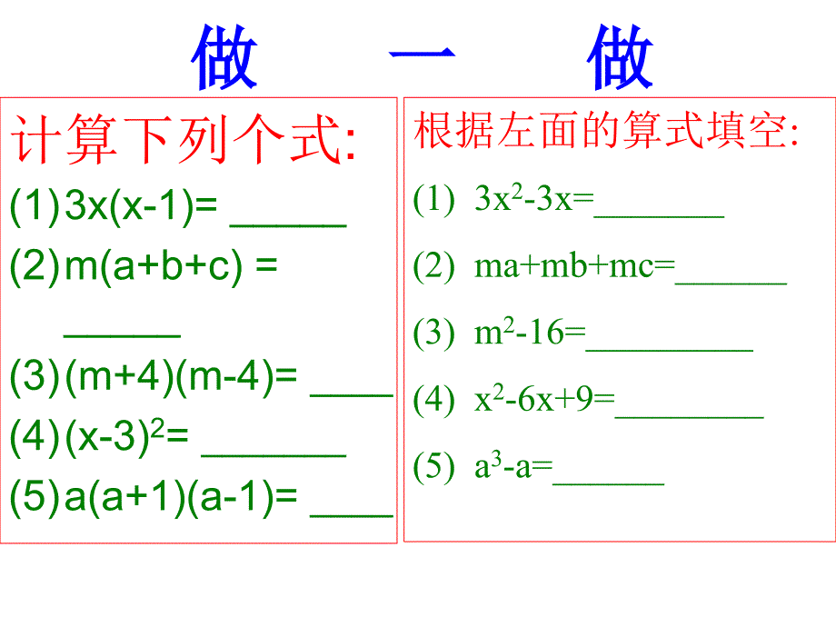 2010中考数学一轮复习因式分解课件.ppt课件_第3页