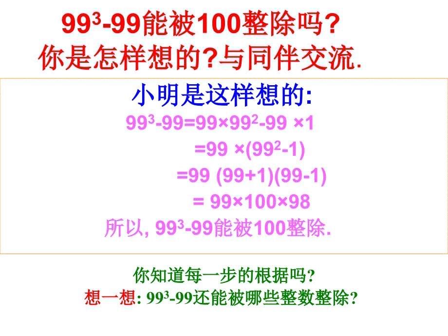 2010中考数学一轮复习因式分解课件.ppt课件_第5页