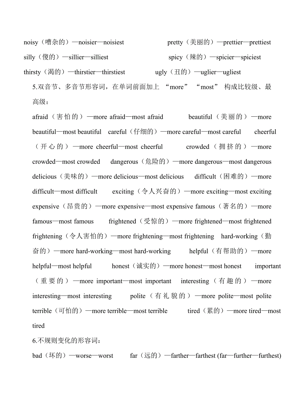 小学英语常见形容词及比较级、最高级变化一览表_第3页