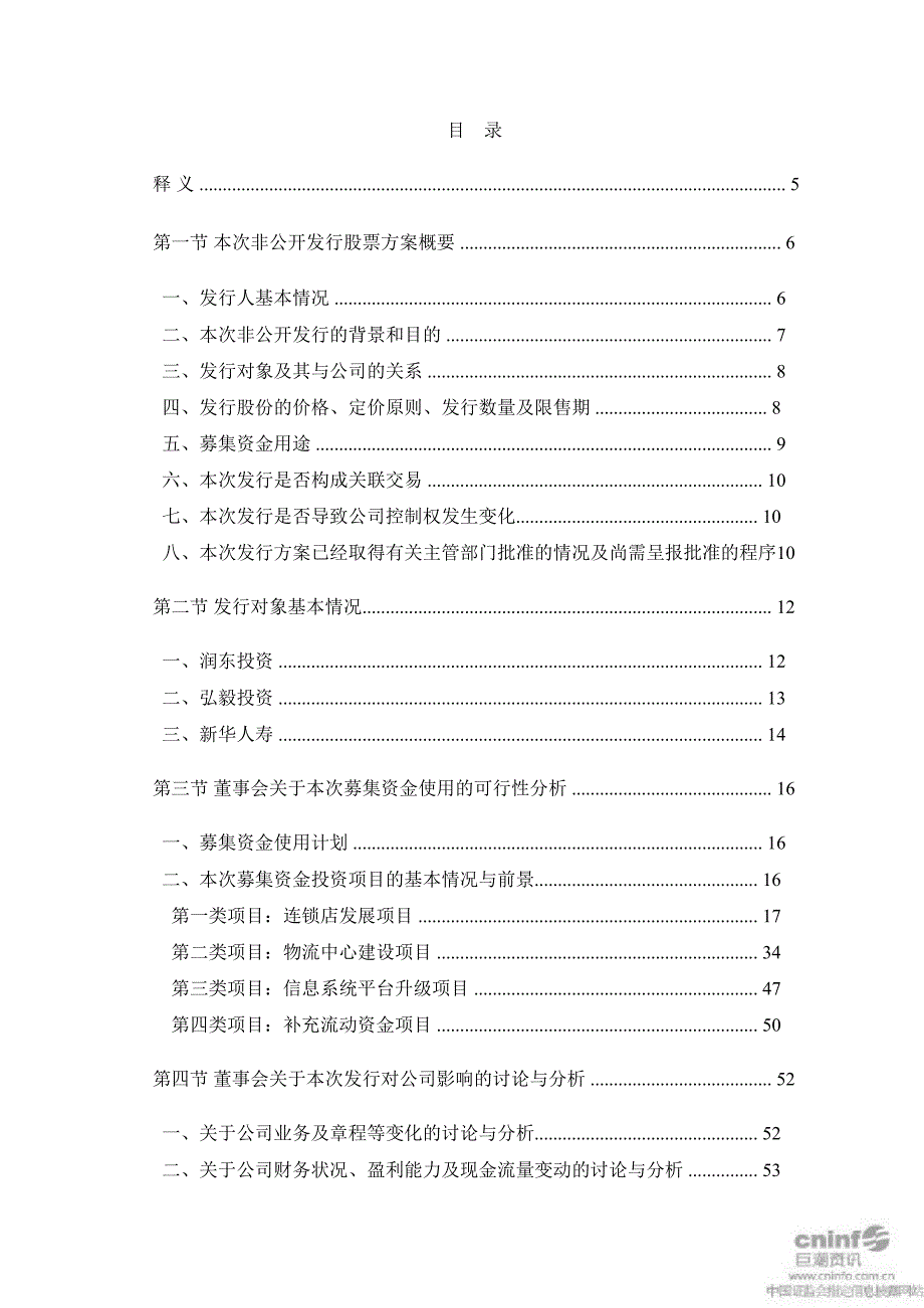 苏宁电器：2019年非公开发行股票预案_第4页