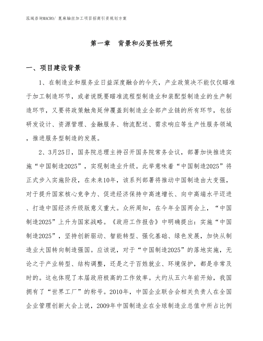 蓖麻紬丝加工项目招商引资规划方案_第2页