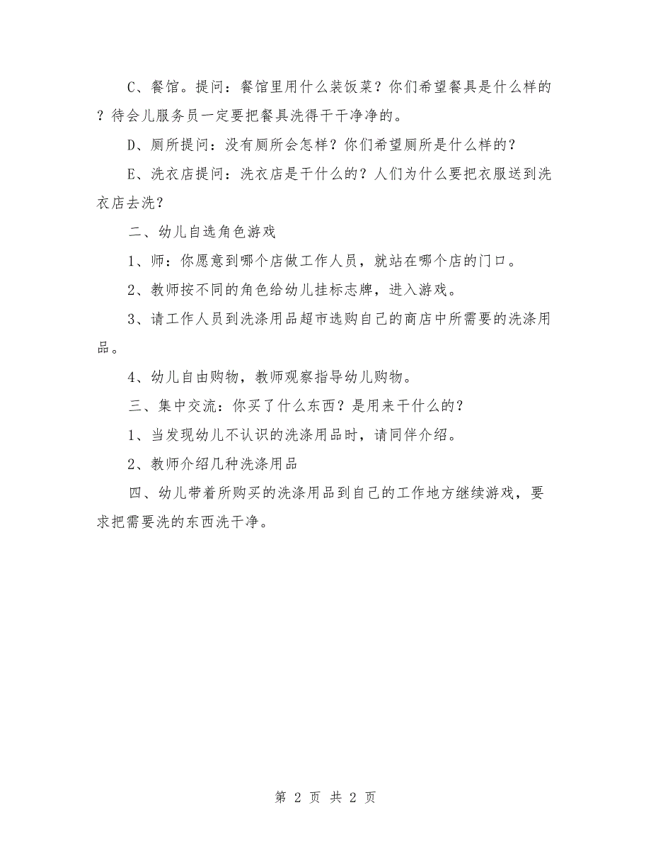 中班主题活动教案《各种各样的洗涤用品》_第2页