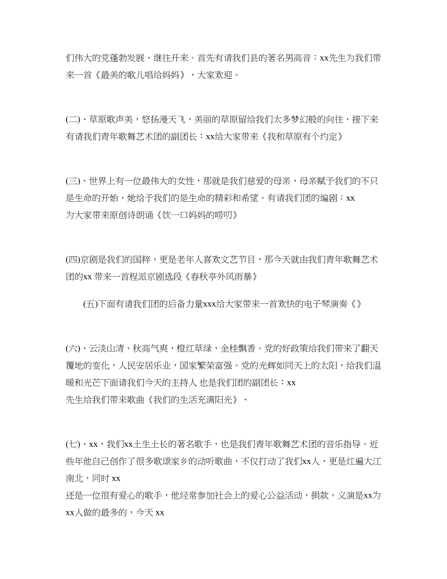 2018九九重阳节晚会开场白台词大全_第2页