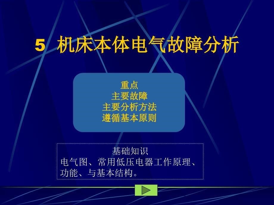 机床维修案例分析伺服电机突然不动案例_第5页