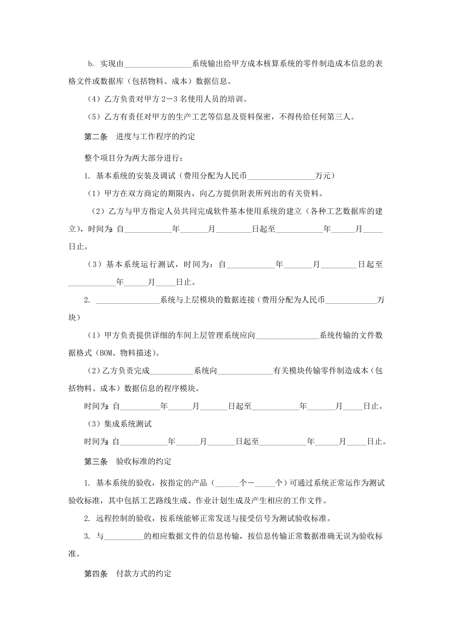 (合同范本)系统软件销售及安装合同_第2页