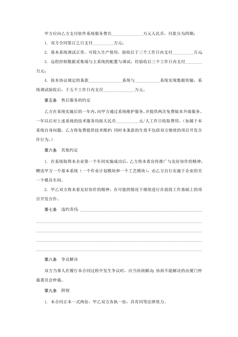 (合同范本)系统软件销售及安装合同_第3页