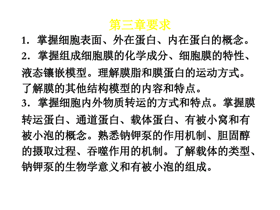 《细胞生物学总结》ppt课件_第3页