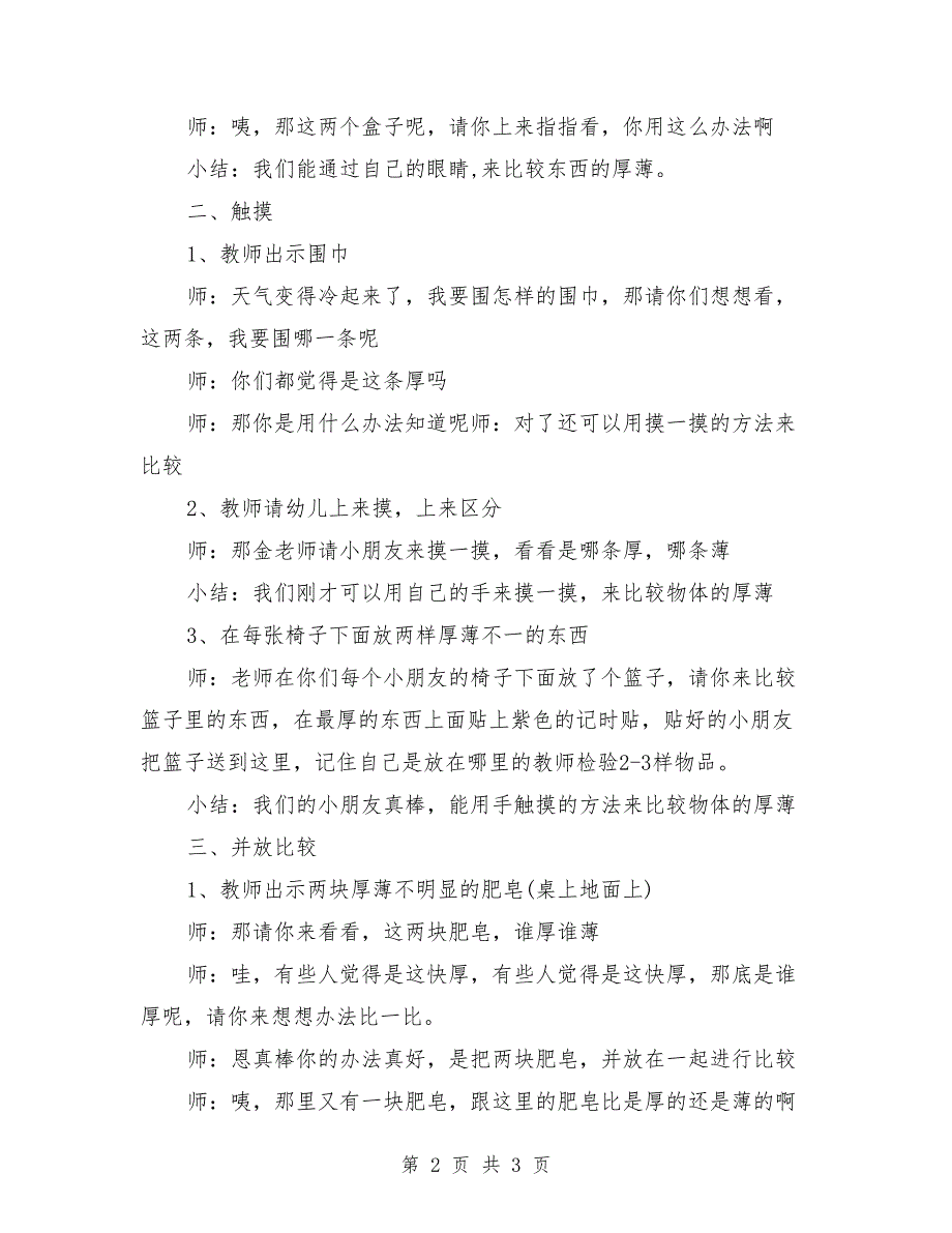 中班数学游戏教案《比较厚薄》含课件_第2页