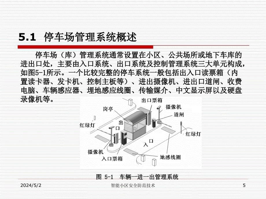 智能小区安全防范系统作者林火养智能小区安全防范技术第5章_第5页