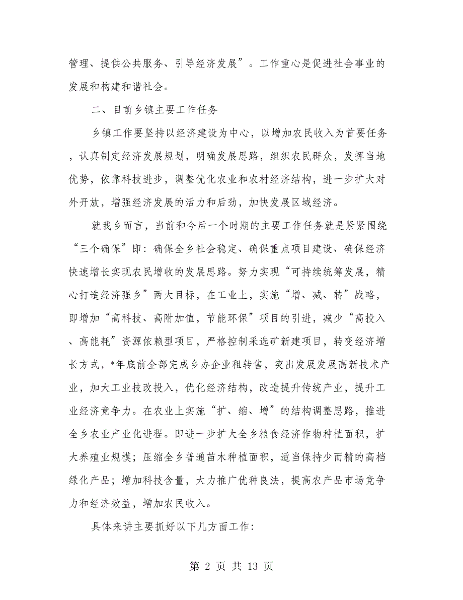 乡党委文明生态调研_第2页