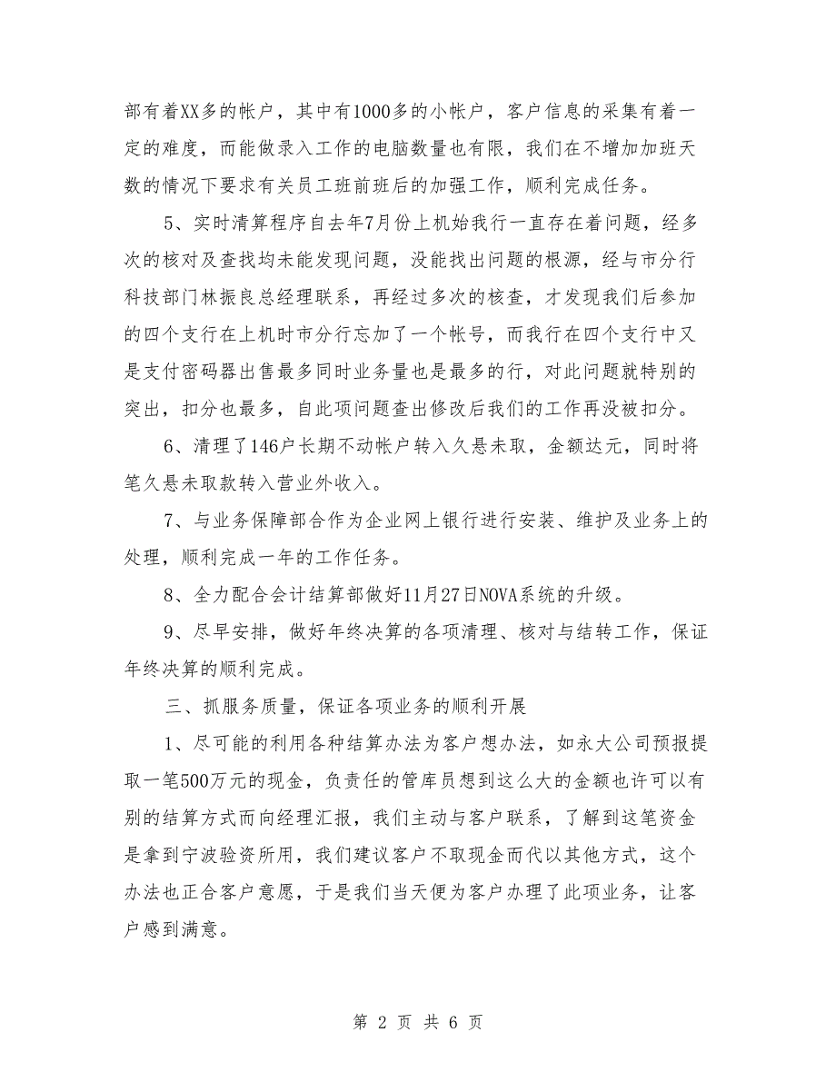 金融系统营业部总结汇报_第2页