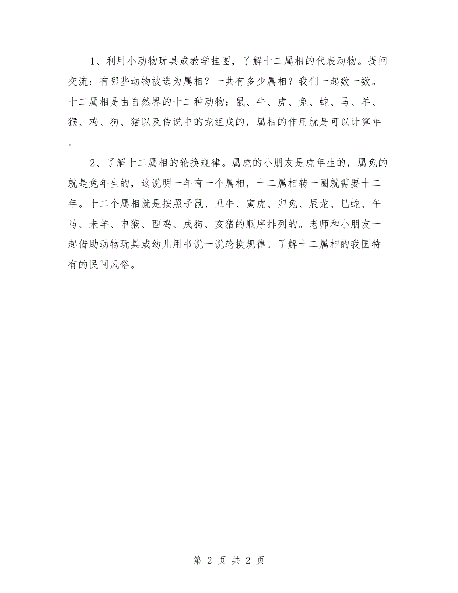 大班优秀语言公开课教案《十二生肖的来源》_第2页