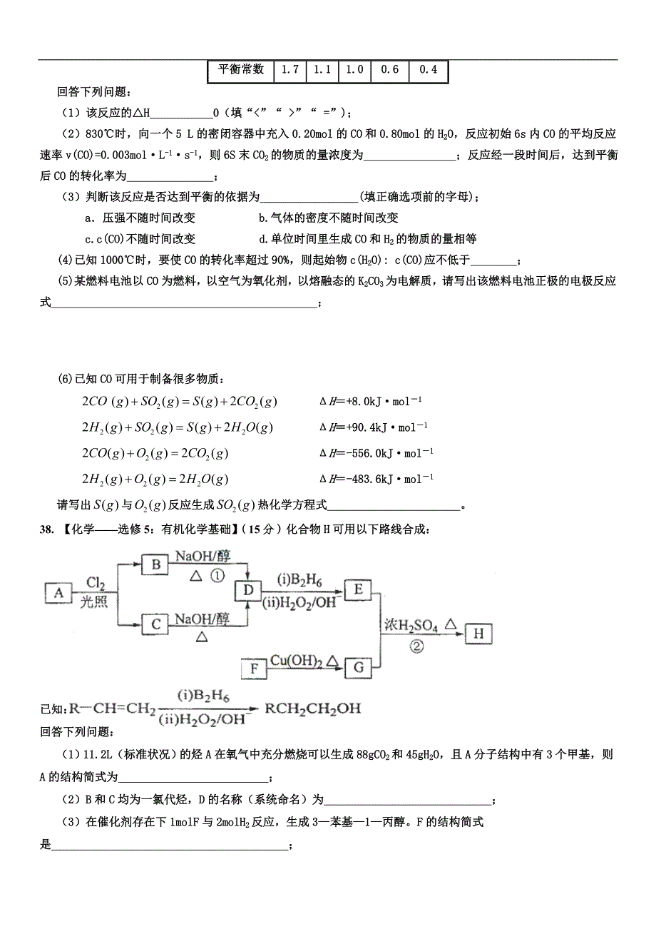 宁夏2014届高三第二次模拟考试理综化学测试2014.4.23_第4页