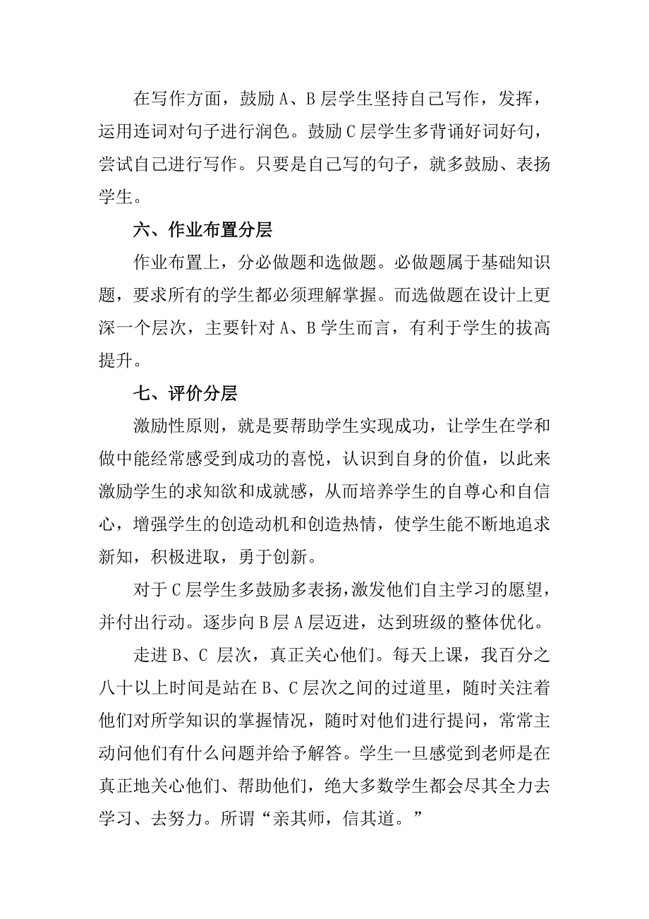 浅谈初中英语的分层教学_第4页