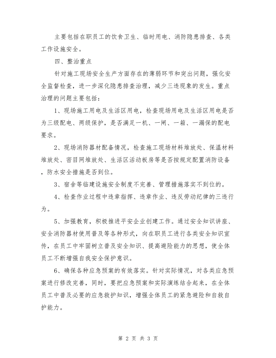 某工程项目“打非治违”实施方案_第2页