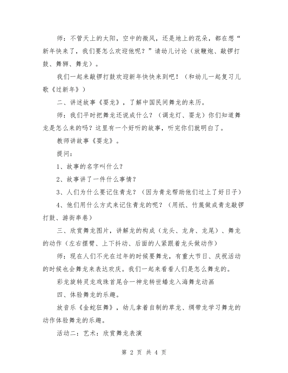 中班语言游戏教案《舞龙》_第2页