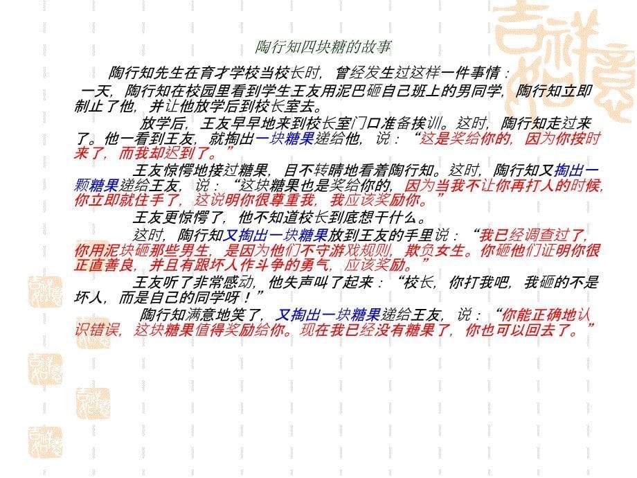 近代中国幼儿教育学的产生和发展-_第5页