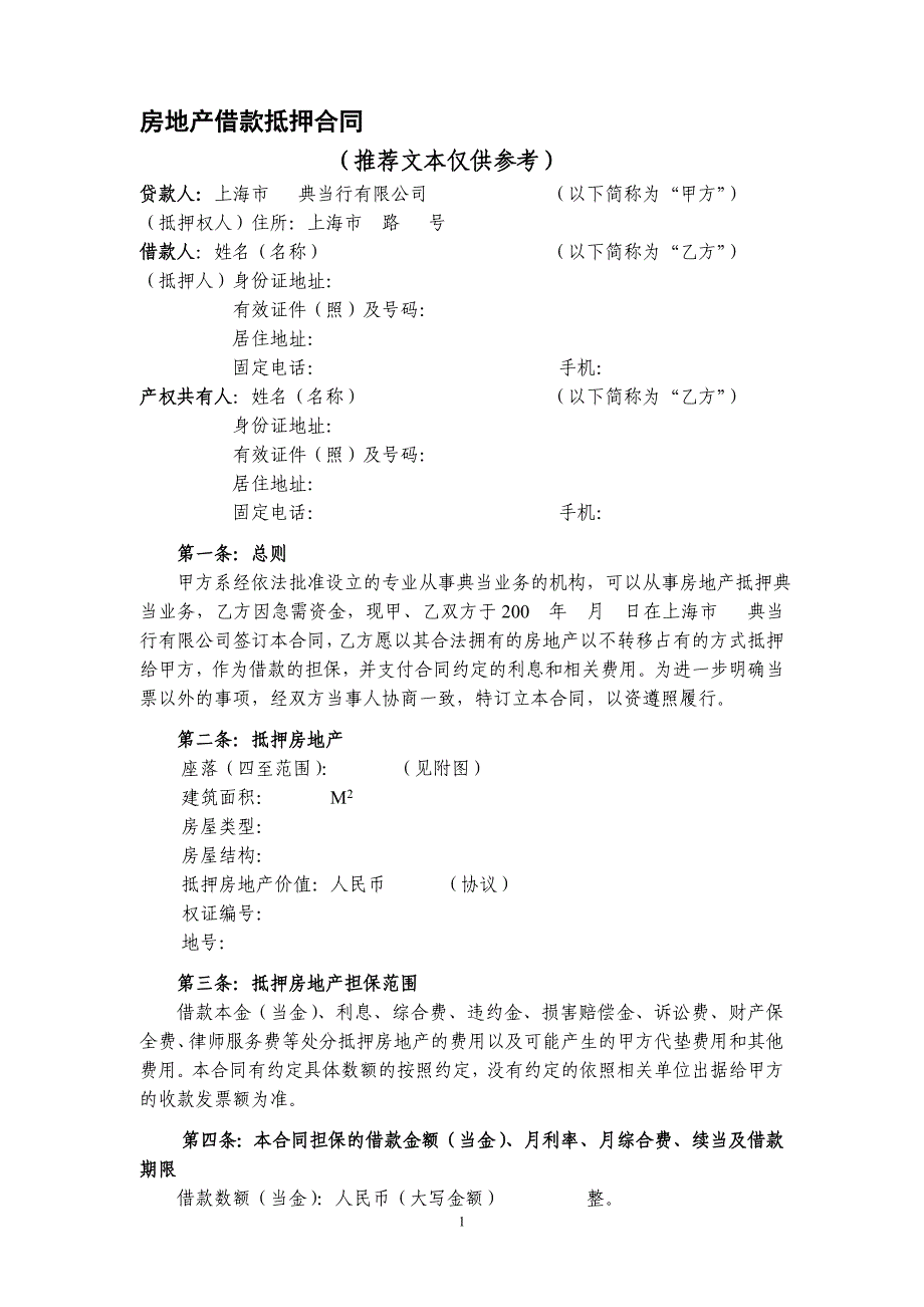 q房地产借款抵押合同_第1页