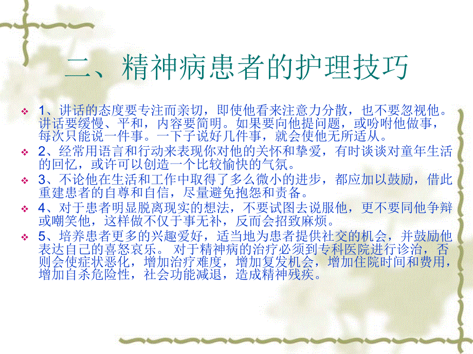 常见精神疾病的健康指导.ppt_第4页