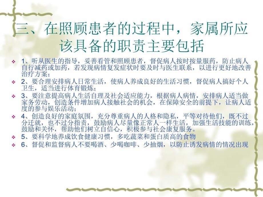 常见精神疾病的健康指导.ppt_第5页