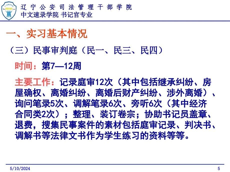 辽宁公安司法管理干部学院中文速录学院书记官专业_第5页