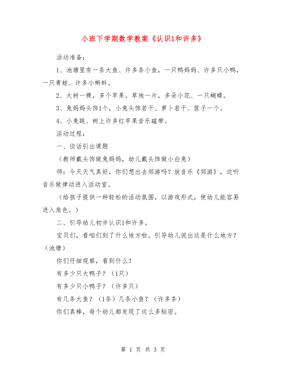 小班下学期数学教案《认识1和许多》_第1页