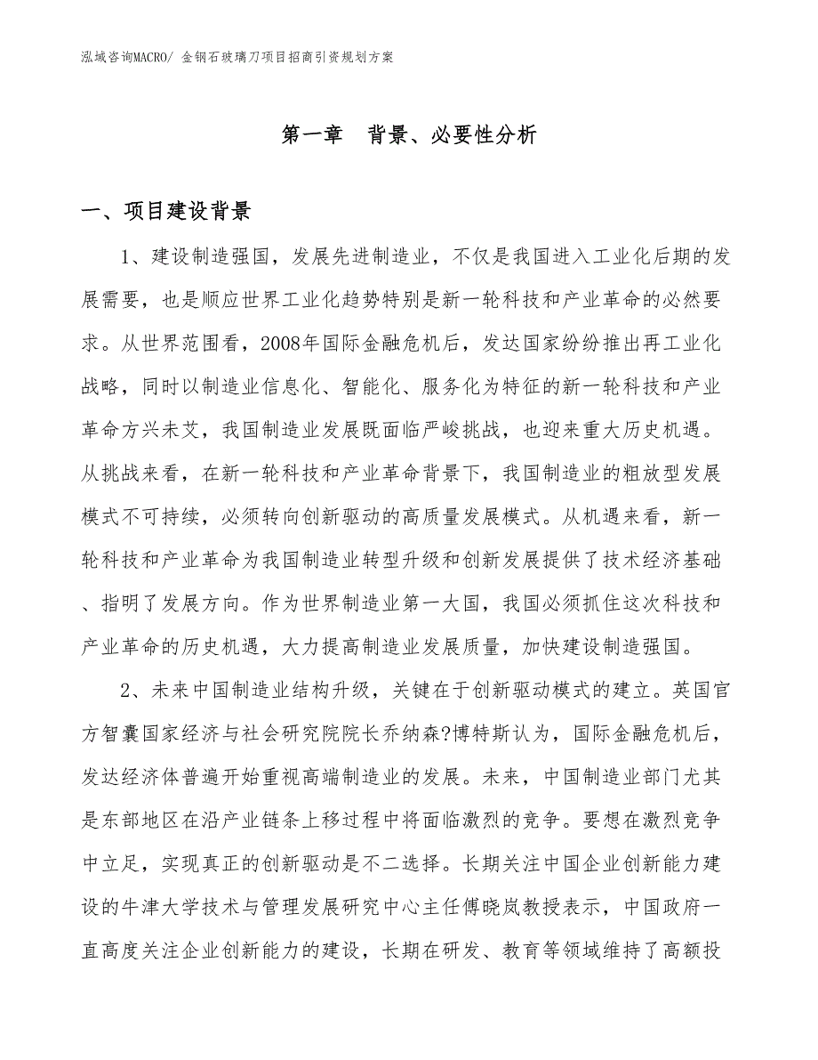 金钢石玻璃刀项目招商引资规划方案_第3页