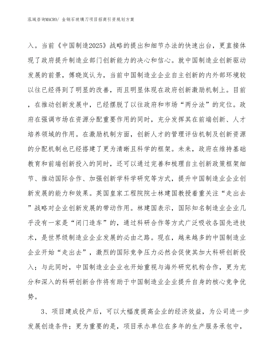 金钢石玻璃刀项目招商引资规划方案_第4页