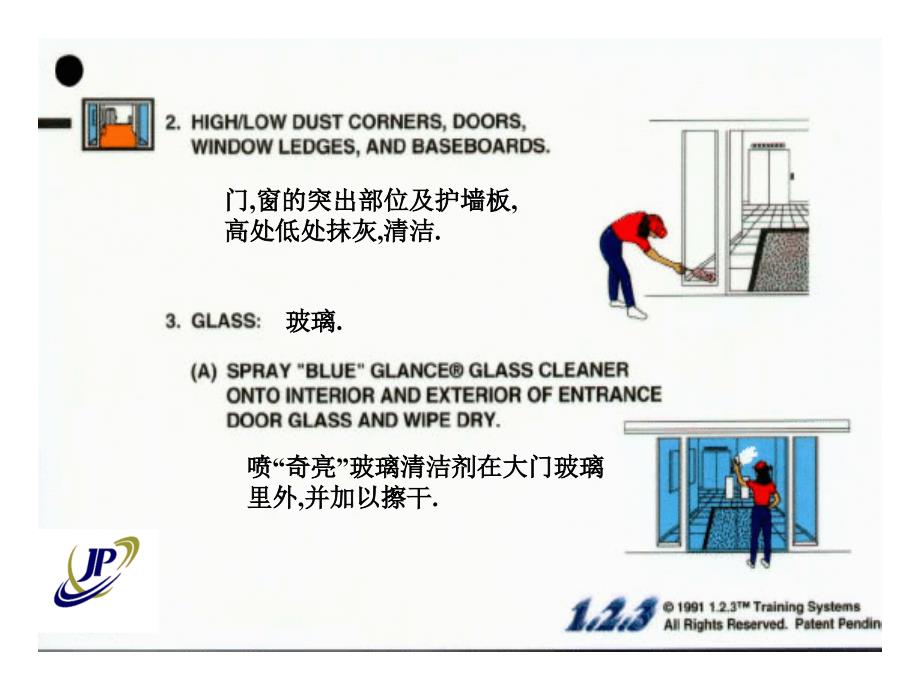 酒店培训--电梯通道、走廊的清洁保养_第4页