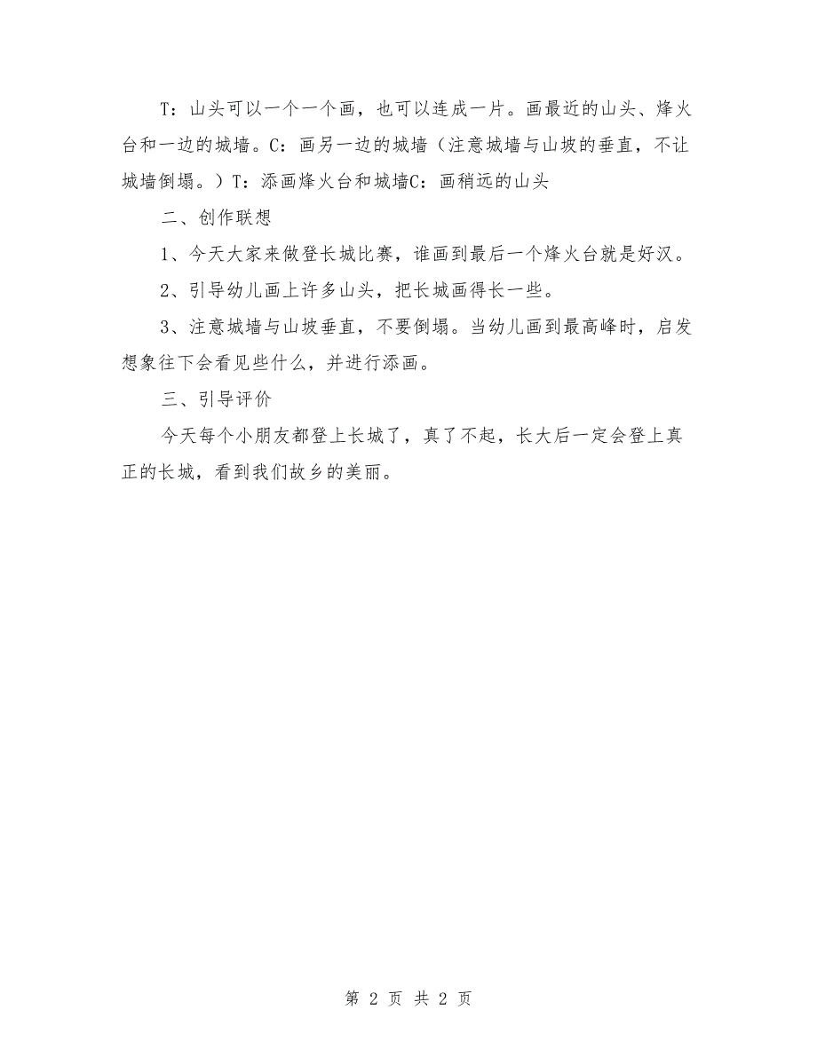 大班美术欣赏教案《爬长城》_第2页