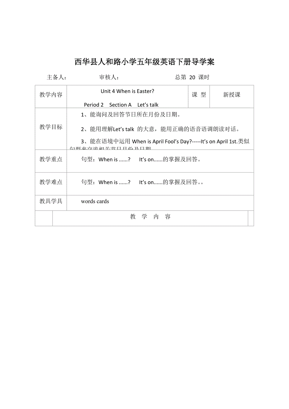 最新人教版小学五年级英语下册导学案_第3页