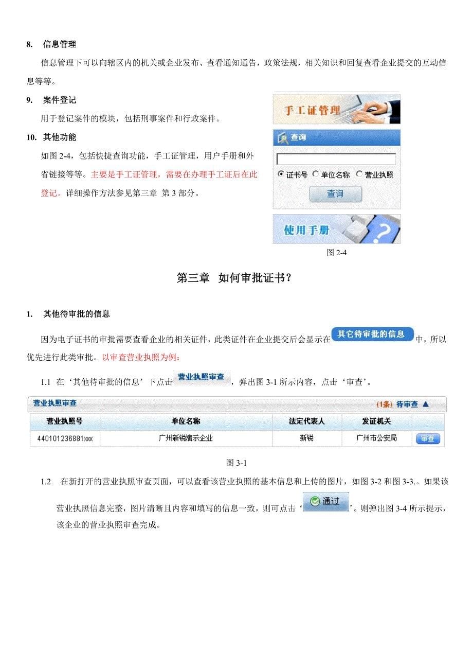 易制毒化学品管理信息系统公安端操作手册(适用于广东用户)_第5页