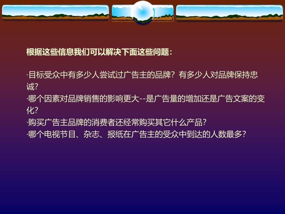 《媒介目标的制定》ppt课件_第5页