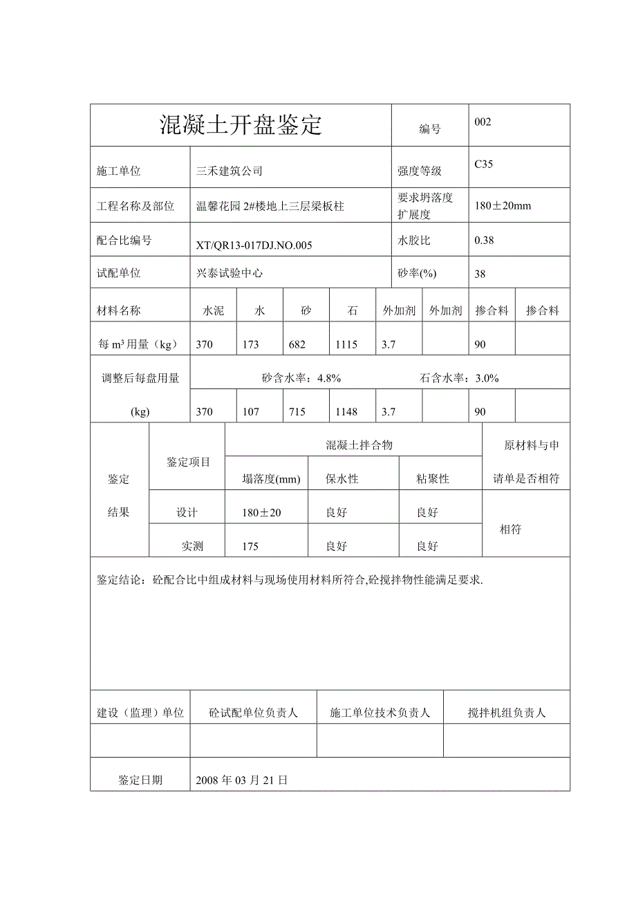 《搅拌站资料表格》doc版_第3页