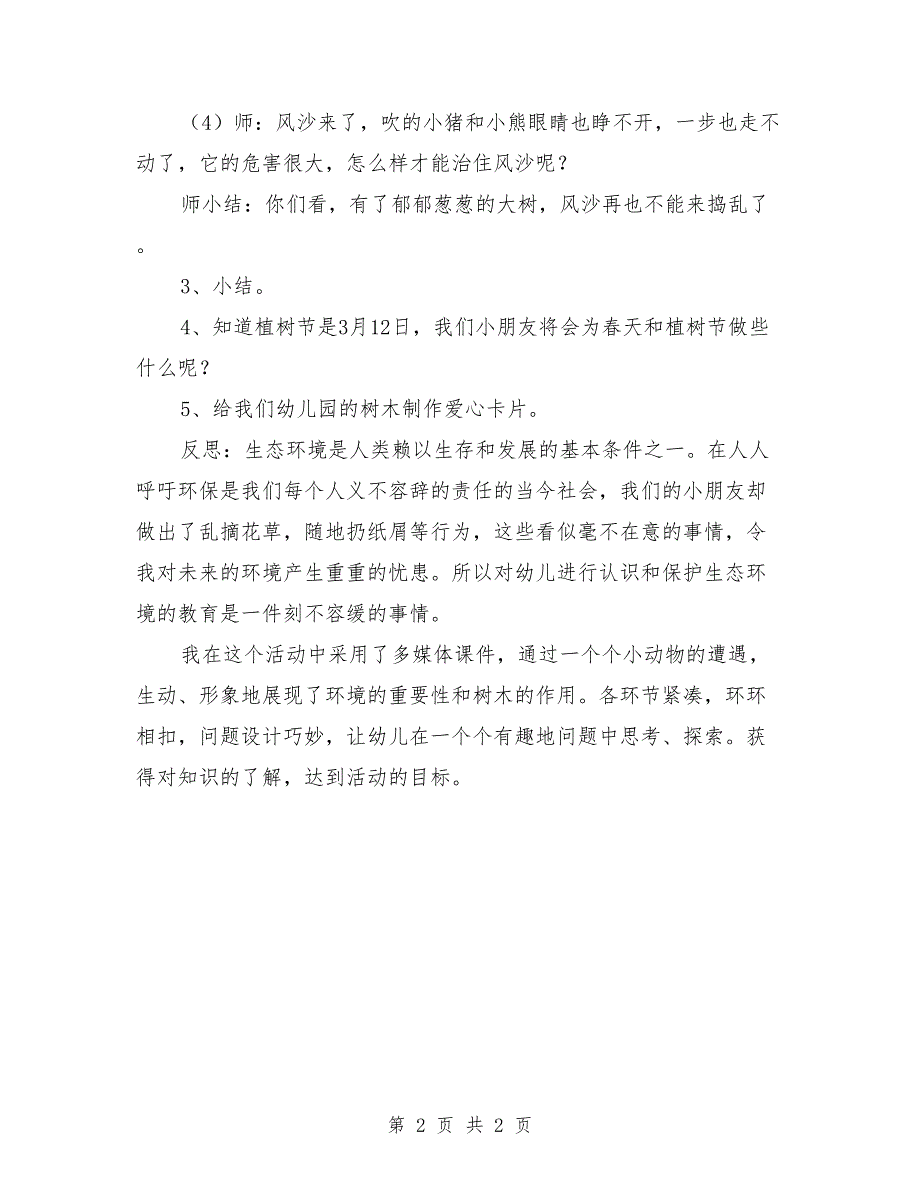 中班上学期社会教案《树是我们的好朋友》_第2页