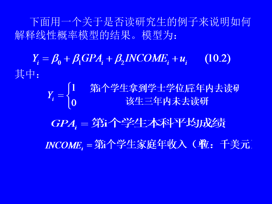 计量经济学第十章定性选择模型_第4页