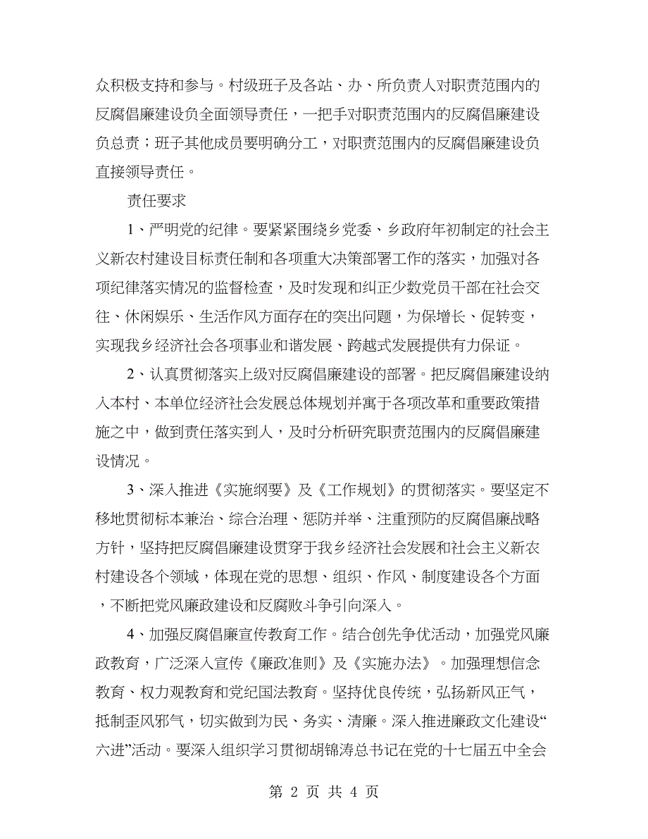 2018年党风廉洁建立责任书_第2页