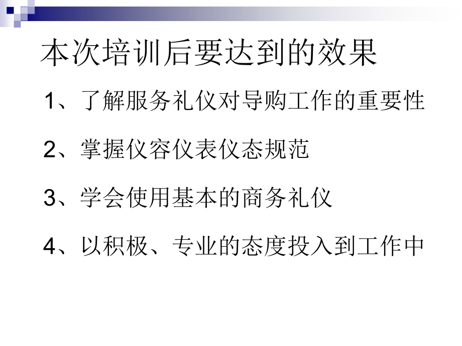 专业导购员服务礼仪ppt课件_第3页