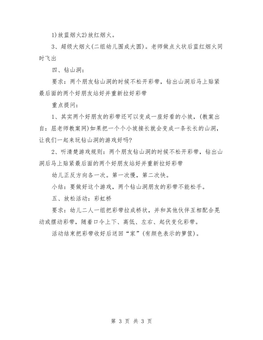 大班体育游戏活动教案《彩带飞舞》_第3页