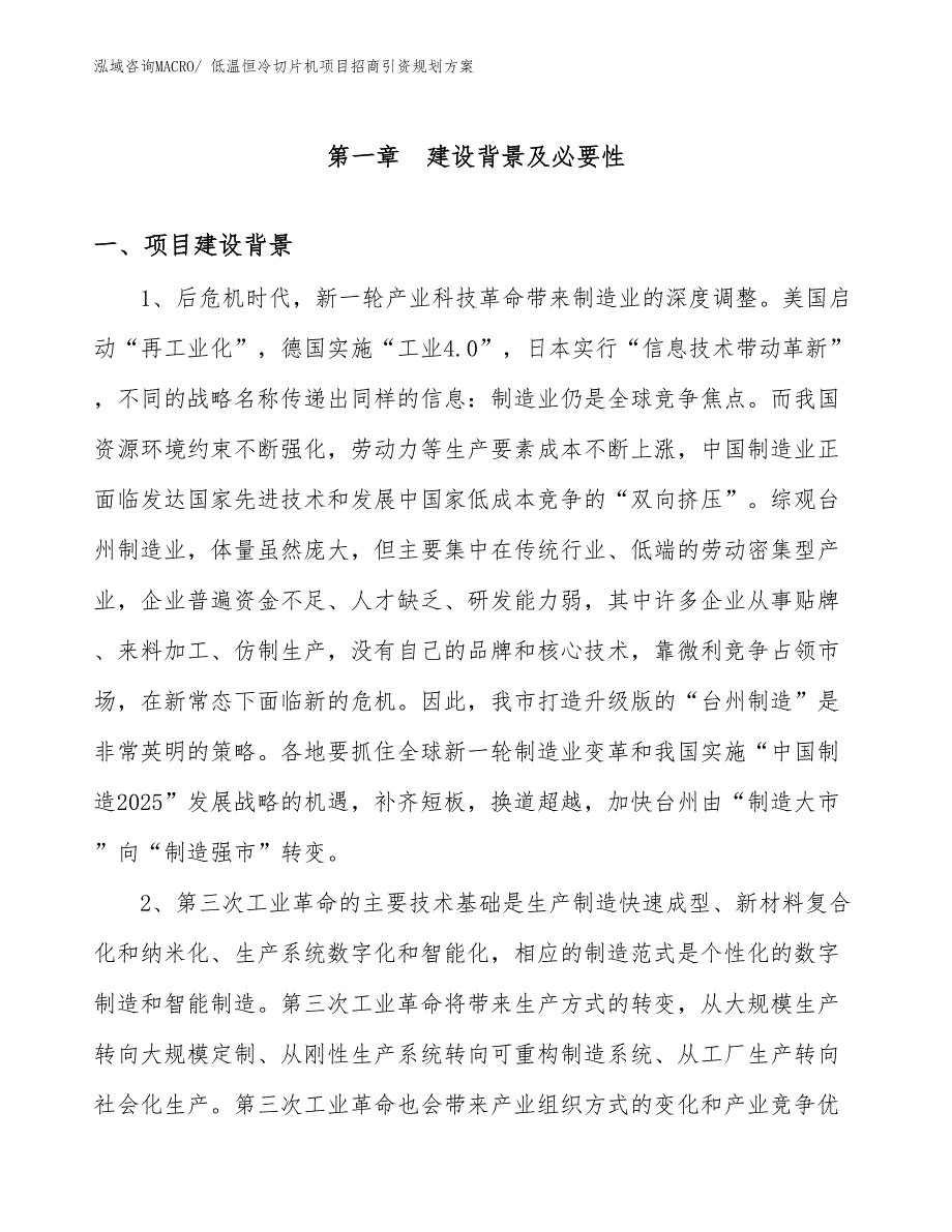 低温恒冷切片机项目招商引资规划方案_第3页