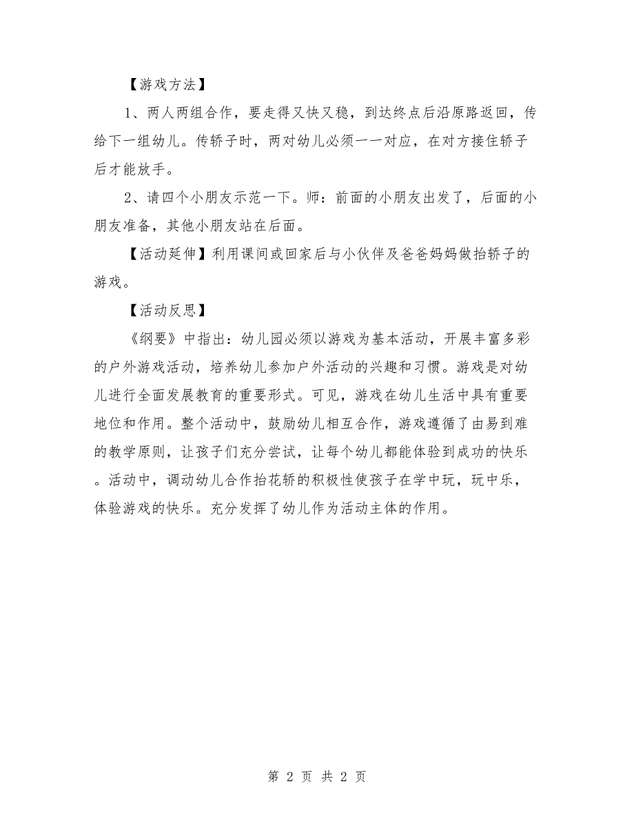 大班下学期体育教案《抬轿子接力》_第2页