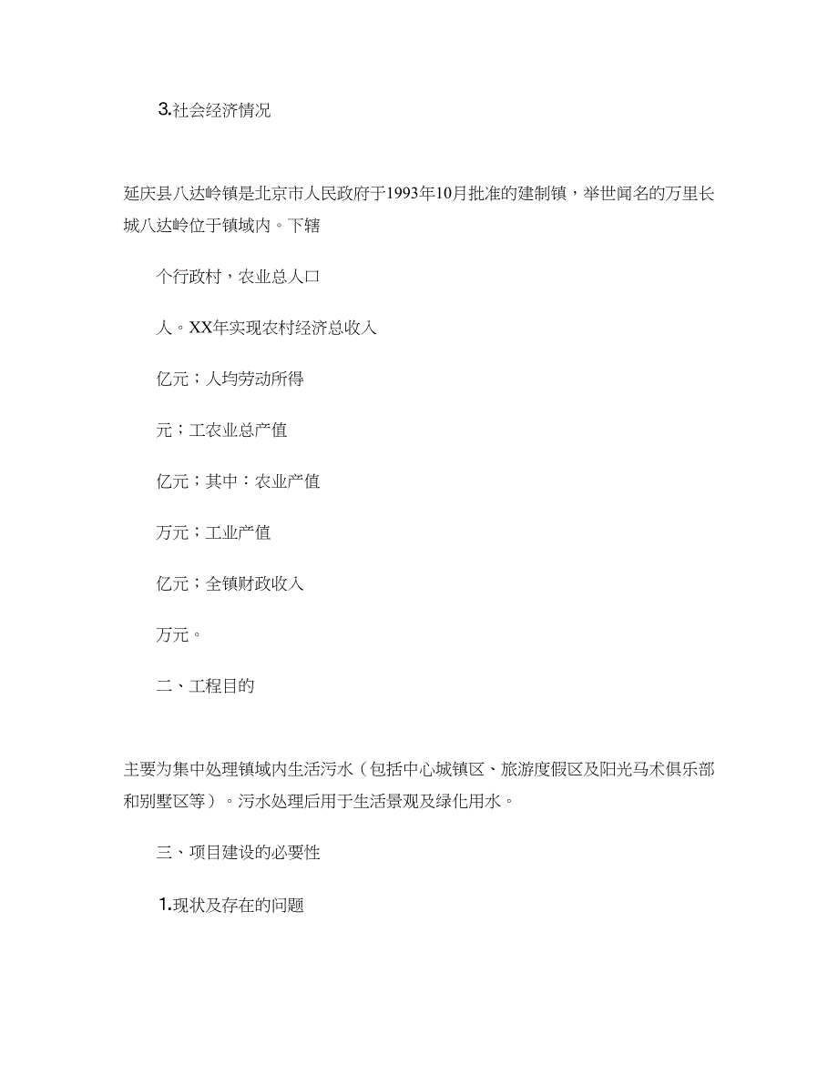 2018项目建议书4篇_第2页