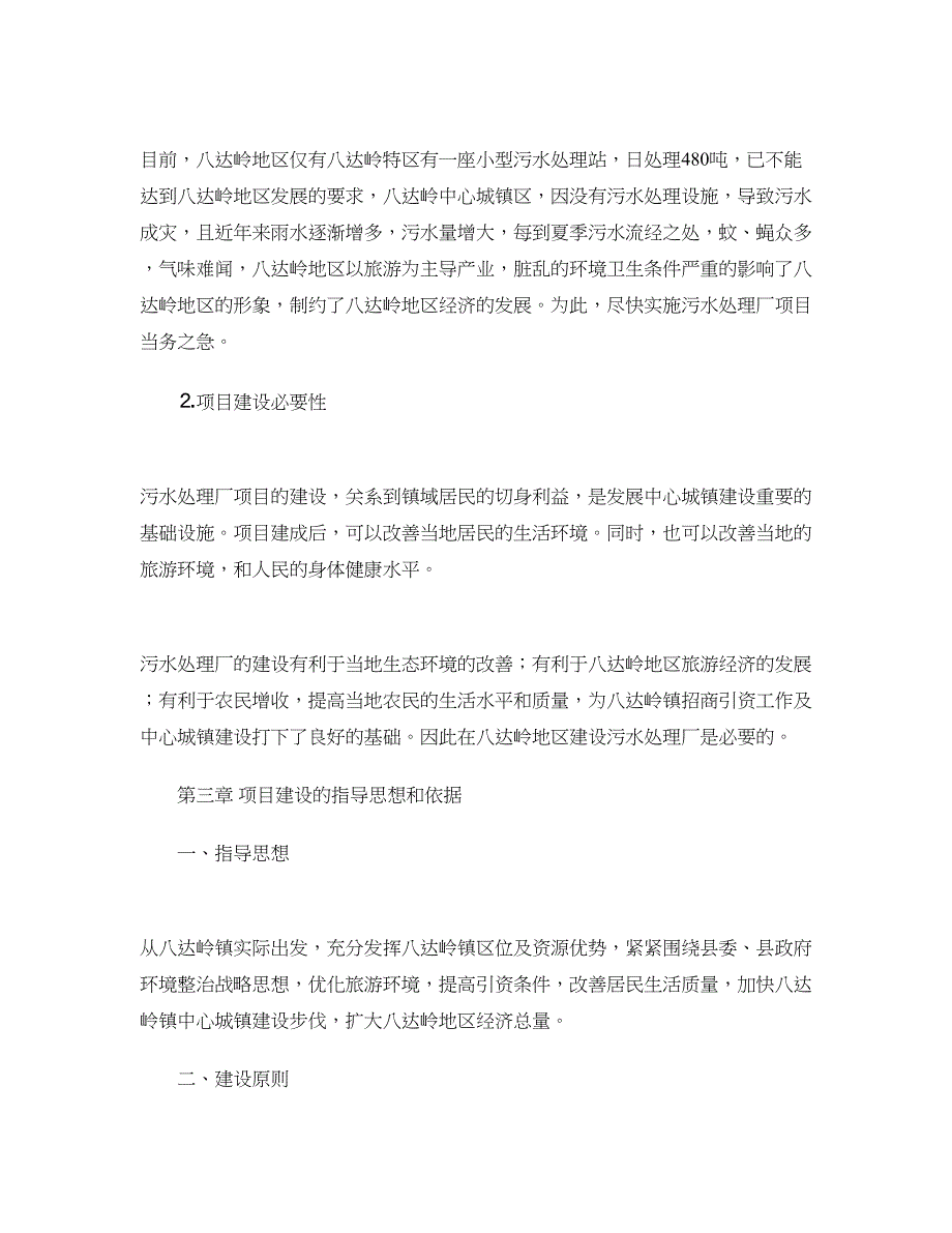 2018项目建议书4篇_第3页