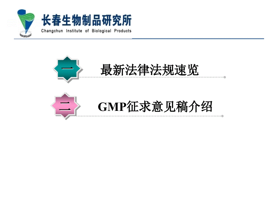 《最新法律法规2》ppt课件_第2页